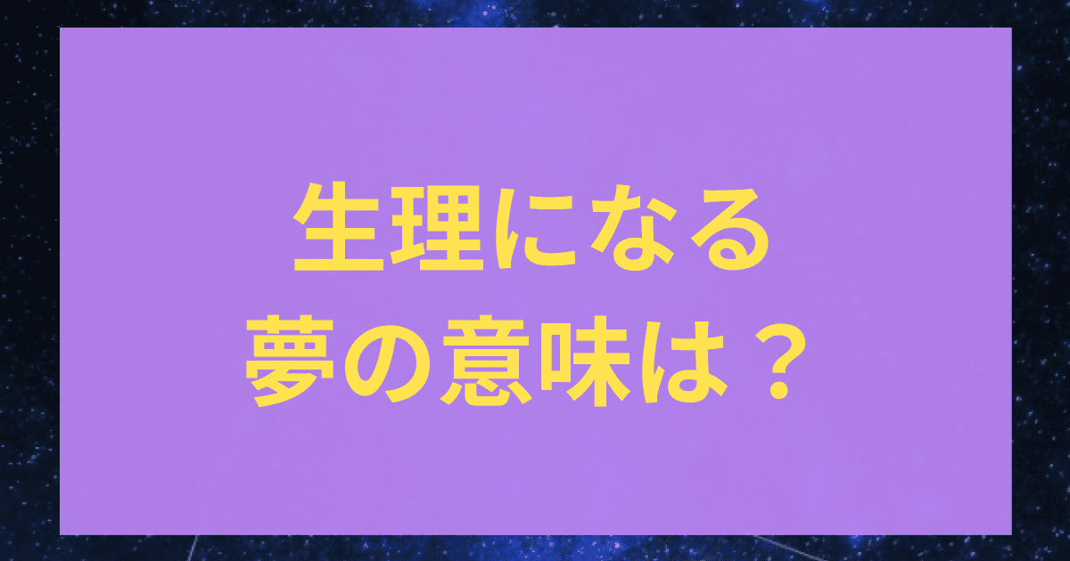 夢占い 汚れた服 安い